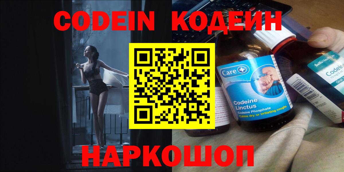 Codein Purple Drank  Вход с VPN  Батайск  Codein напиток Lean (лин) 