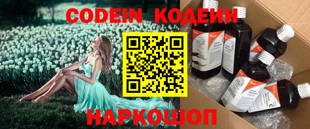 Кодеин напиток Lean (лин) Батайск