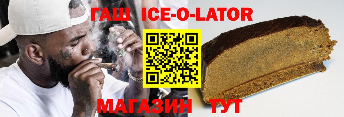 Батайск  дарнет шоп  ГАШ  Гашиш Ice-O-Lator  Вход с VPN  ГАШ Cannabis 