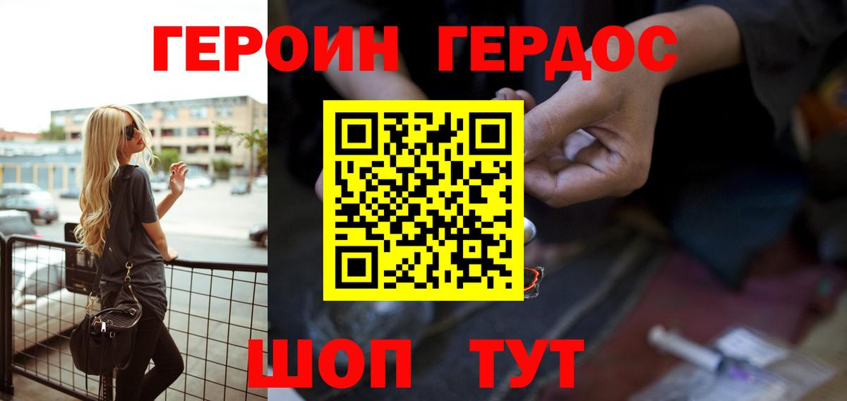 Батайск  ГЕРОИН VHQ  Вход с VPN 