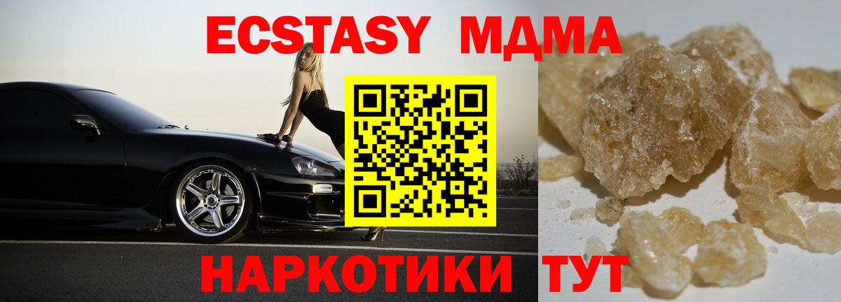 MDMA кристаллы Батайск